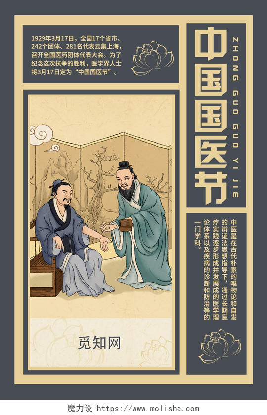 黄色简约手绘中国国医节海报